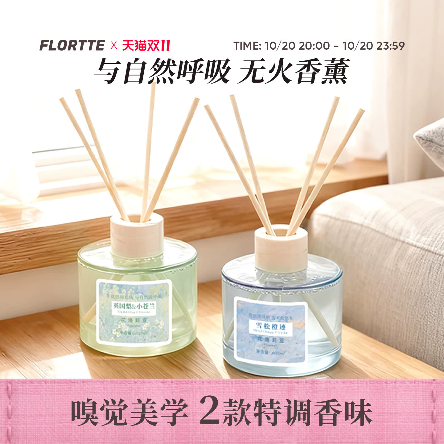 FLORTTE/花洛莉亚无火香薰室内家用香氛扩香家居摆件礼物果香平价