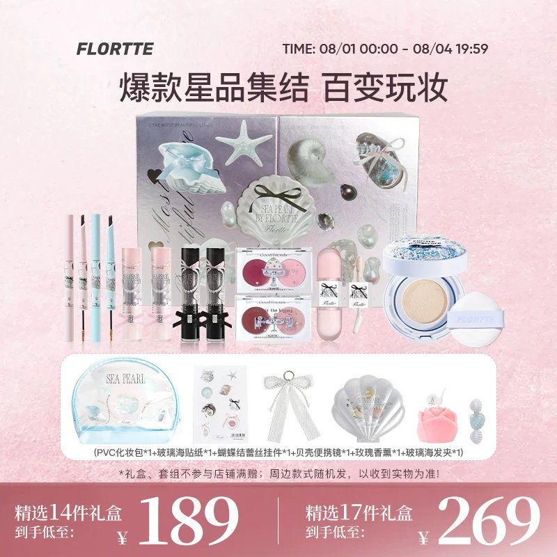 花洛莉亚固体唇蜜眼影盘腮红高光