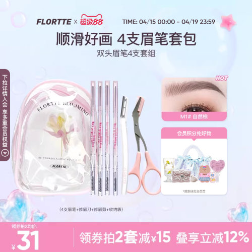 花洛莉亚防水不脱色砍刀眉笔