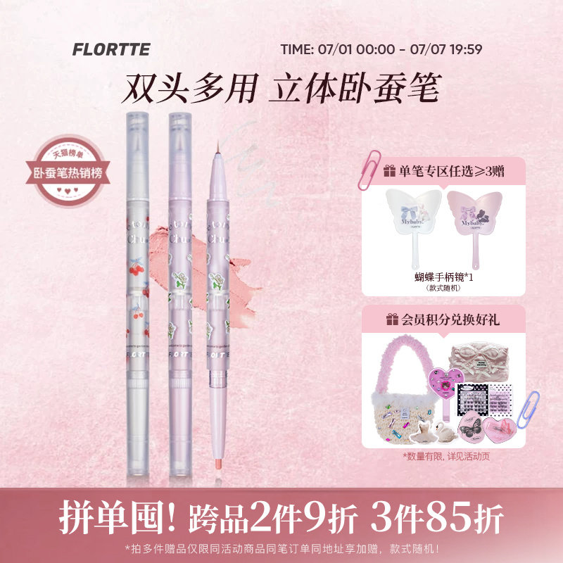 FLORTTE/花洛莉亚双头卧蚕笔眼影眼线笔胶笔精细立体提亮阴影自然 - 实物图