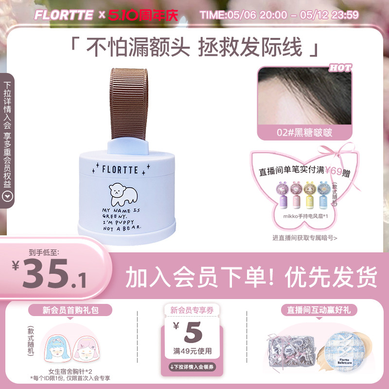 FLORTTE/花洛莉亚发际线粉填充修饰大额头补发修饰阴影修容粉