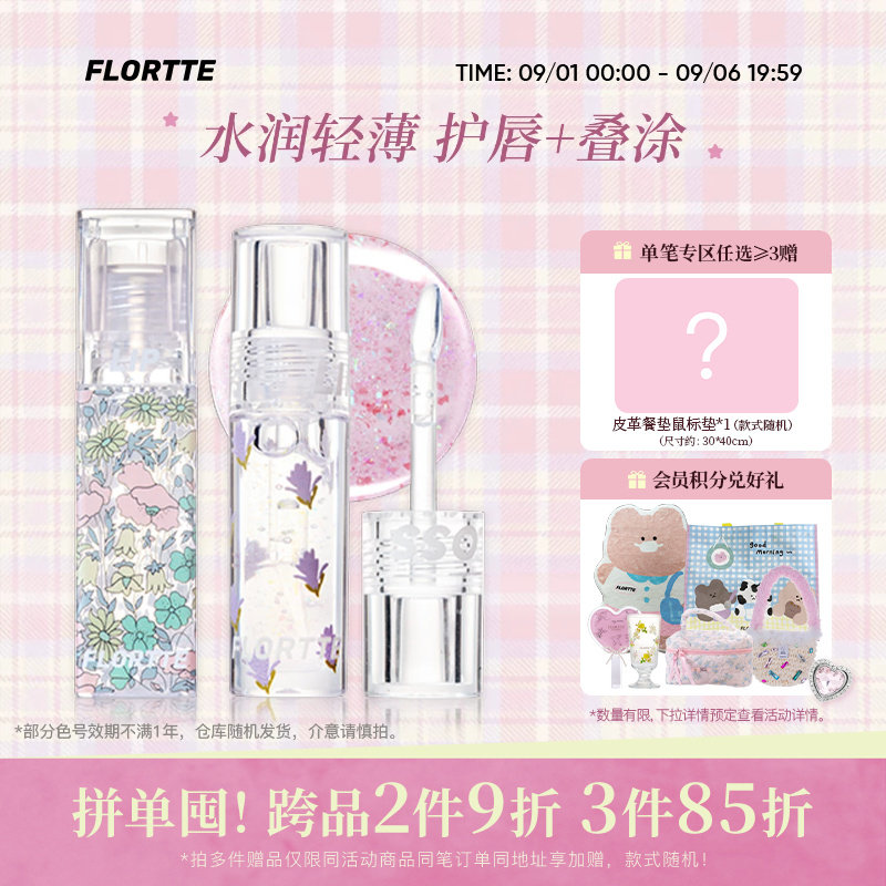 FLORTTE/花洛莉亚护唇油唇秋冬叠涂口红镜面透亮唇彩润唇学生平价