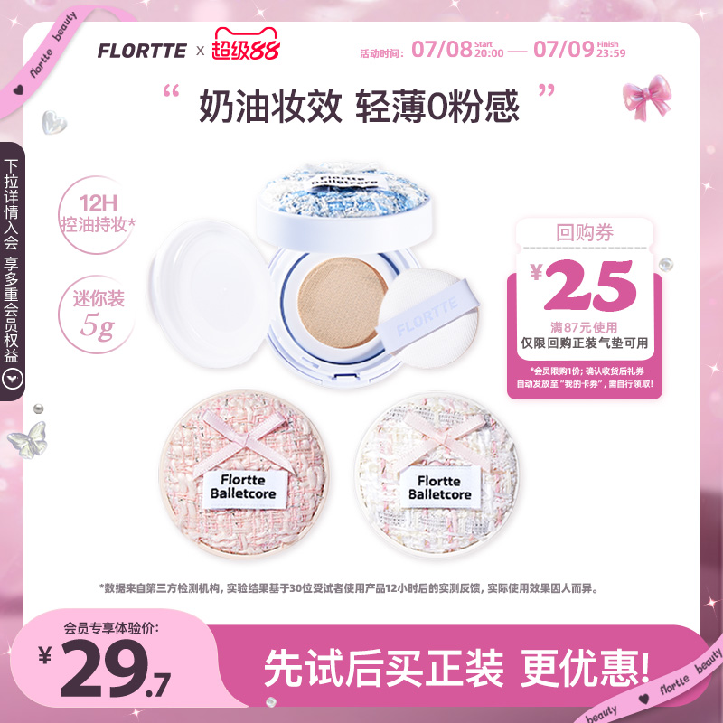 花洛莉亚mini气垫粉底液