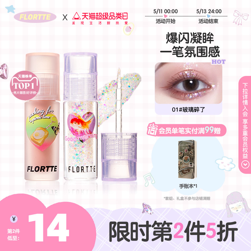 FLORTTE/花洛莉亚液体眼影亮片闪片细闪哑光色卧蚕提亮液一滴泪