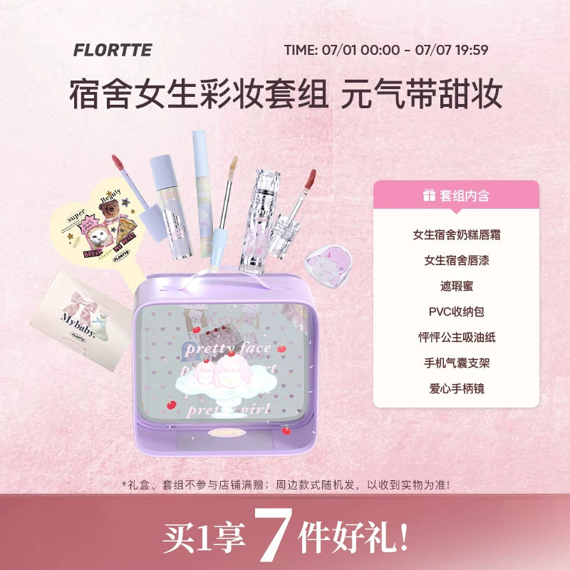 【彩妆礼盒】FLORTTE/花洛莉亚Wackky唇霜唇漆遮瑕学生彩妆套组