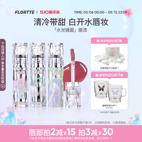 花洛莉亚镜面水光唇漆口红