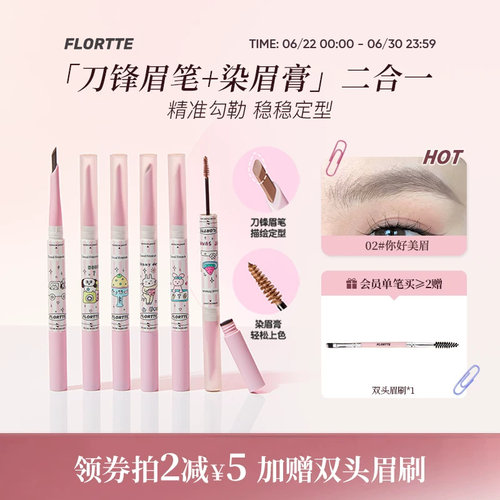 花洛莉亚双头眉笔&染眉膏