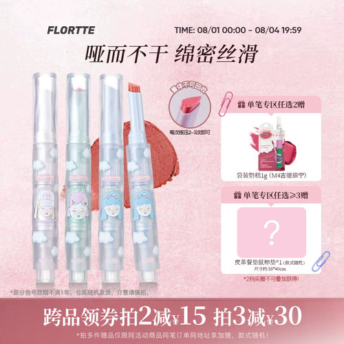 花洛莉亚固体唇泥哑光口红