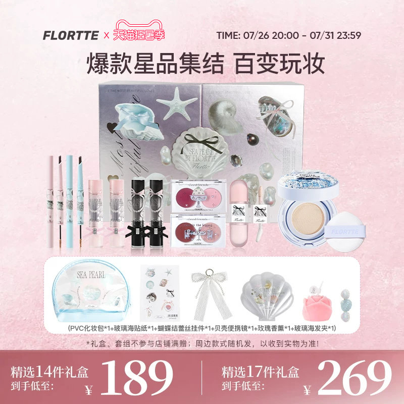 花洛莉亚固体唇蜜眼影盘腮红高光