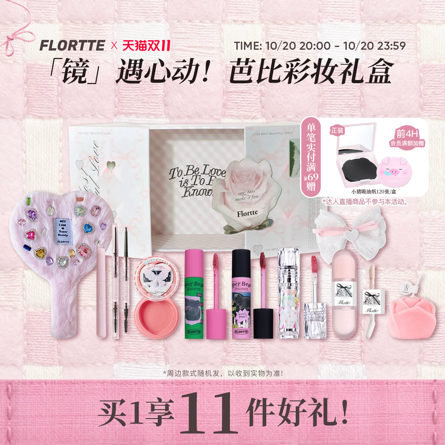花洛莉亚芭比爱心镜彩妆礼盒