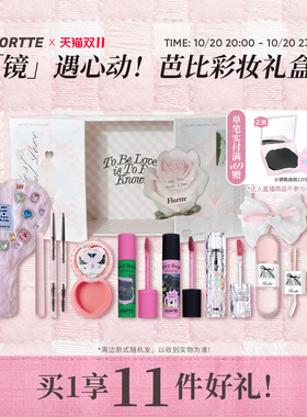 花洛莉亚芭比爱心镜彩妆礼盒
