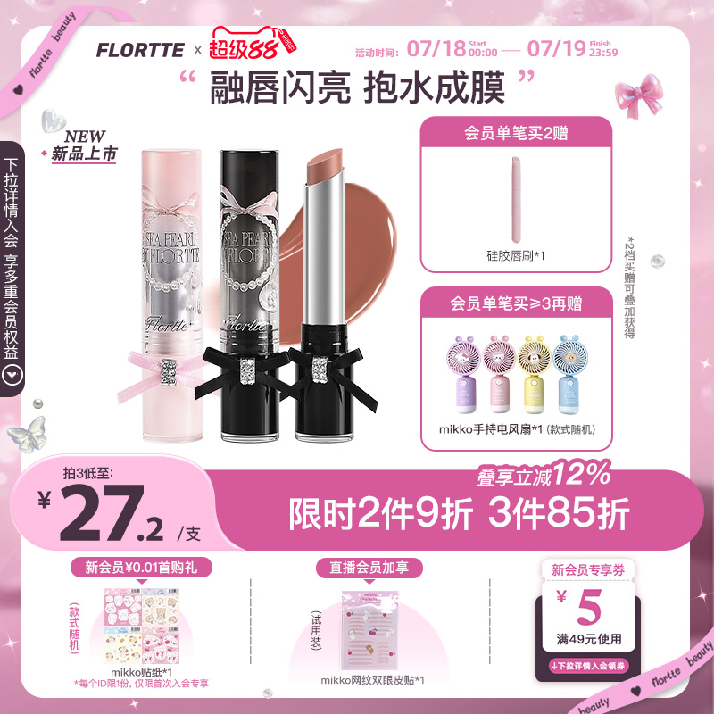 花洛莉亚玻璃海系列固体唇蜜