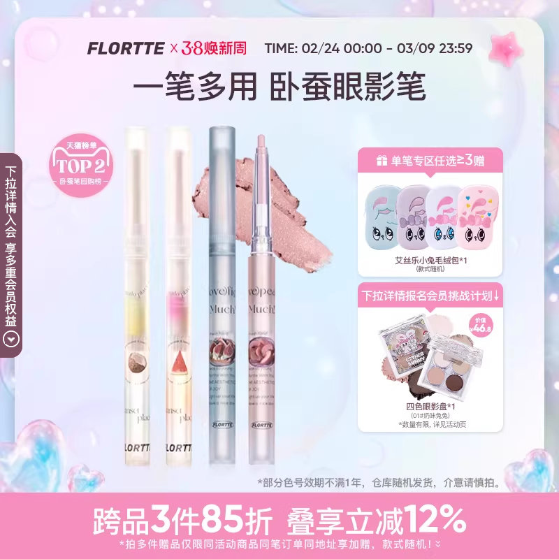 FLORTTE/花洛莉亚卧蚕笔推荐眼影笔高光提亮胶笔一抹阴影提亮珠光