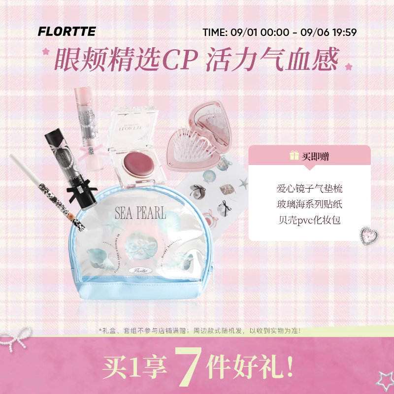 花洛莉亚口红多用膏眼线胶笔套组