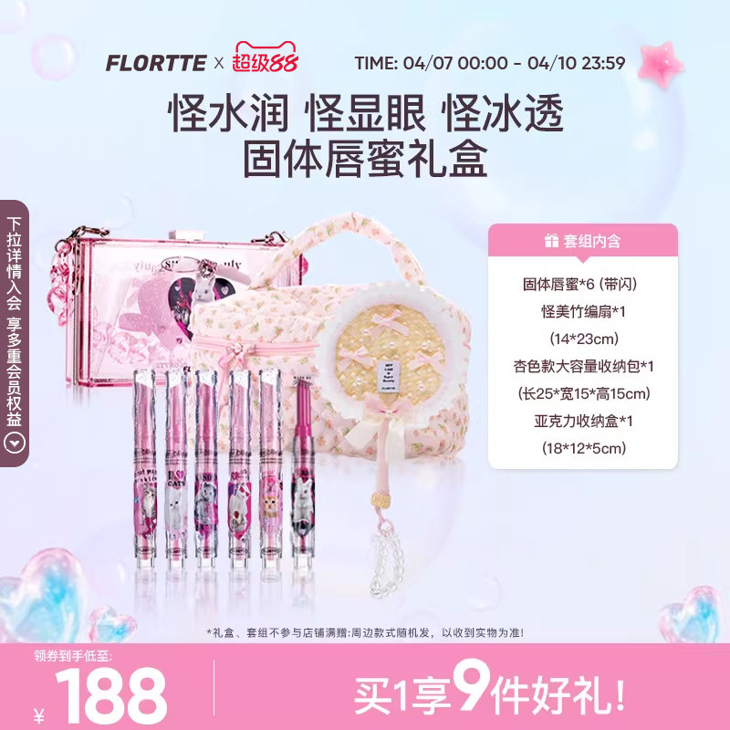 【彩妆礼盒】FLORTTE/花洛莉亚怪美固体唇蜜新色细闪口红唇釉礼盒
