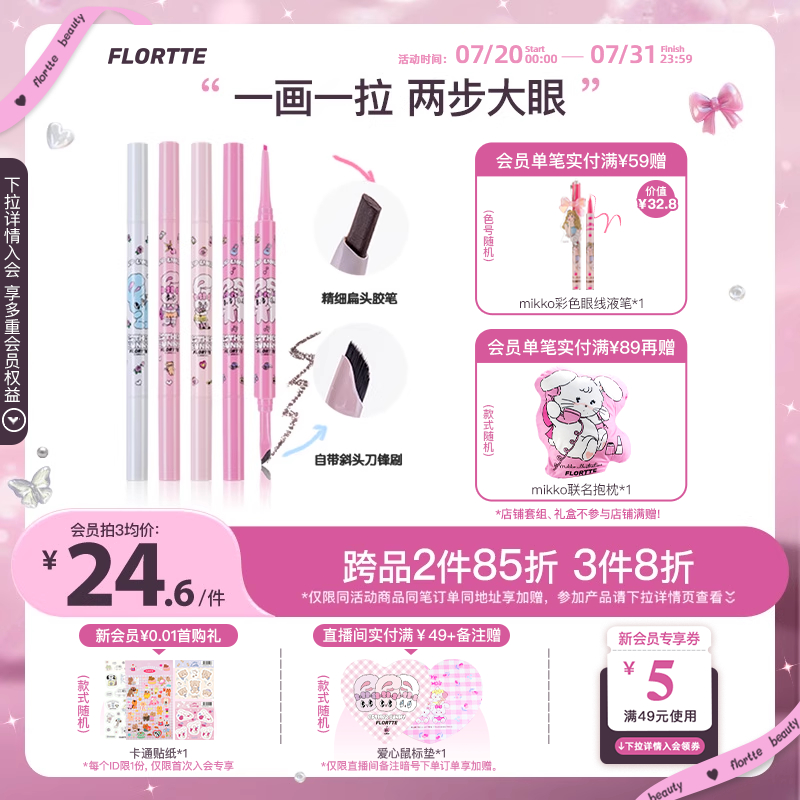 FLORTTE/BUNNY˫ͷ߽ʵˢˮ߱22.94Ԫ