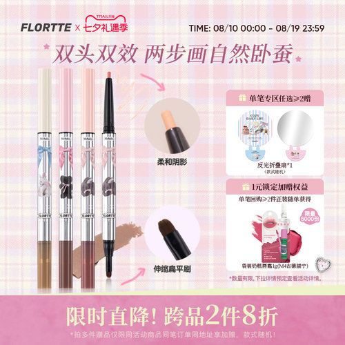 花洛莉亚双头卧蚕阴影笔