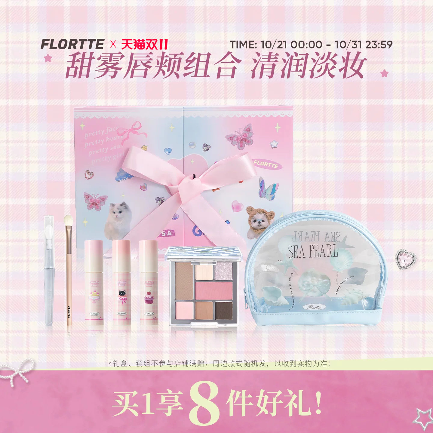 花洛莉亚酥皮唇霜面部综合盘套组