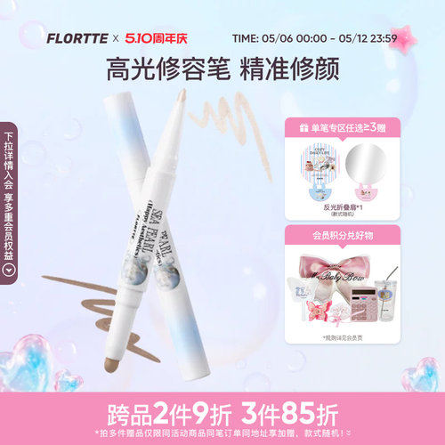 FLORTTE/花洛莉亚双头高光修容笔