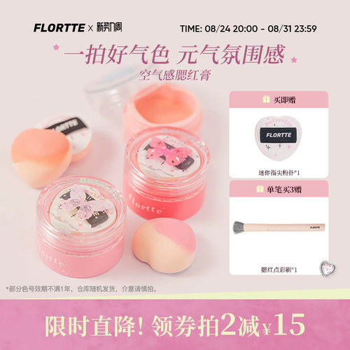 花洛莉亚好美莉亚空气腮红膏