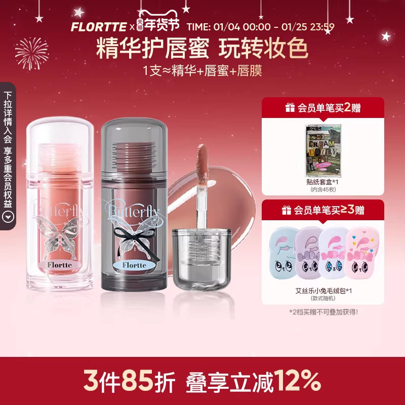 FLORTTE/花洛莉亚双生蝴蝶唇部精华蜜口红唇釉镜面裸色润唇护唇