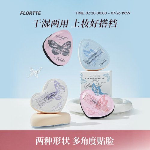 花洛莉亚气垫粉扑加厚干湿两用