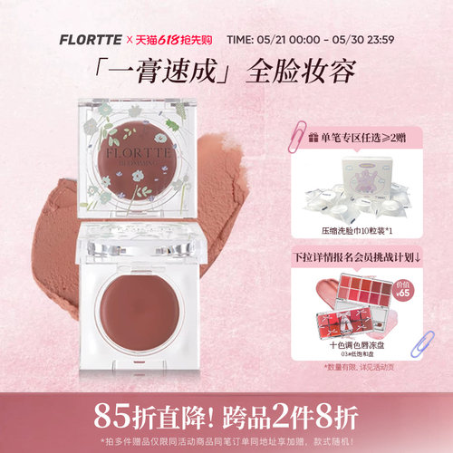 花洛莉亚多用腮红膏唇泥口红