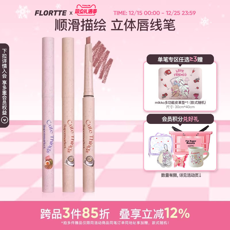 FLORTTE/花洛莉亚怪美莉亚系列唇线笔勾勒唇形学生裸色口红笔唇笔