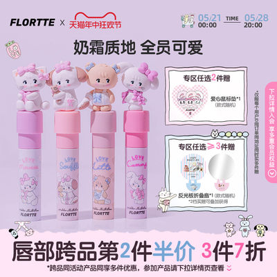 FLORTTE/花洛莉亚联名奶糕