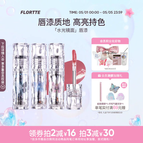 花洛莉亚镜面水光唇漆口红