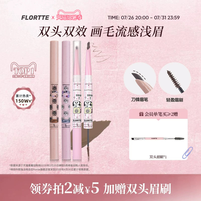 FLORTTE/花洛莉亚双头刀锋眉笔染眉膏立体自然防水不易脱色野生眉