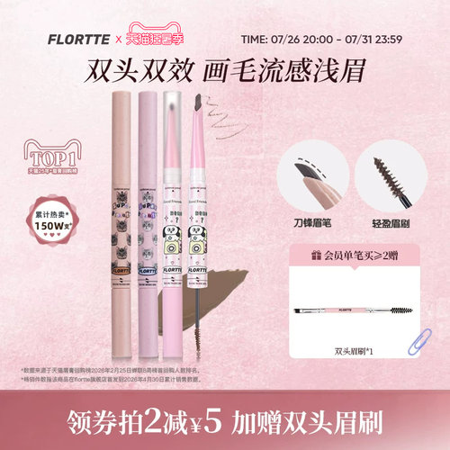 花洛莉亚双头刀锋眉笔染眉膏