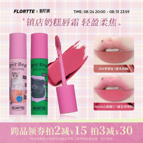 花洛莉亚怪美莉亚奶糕唇霜