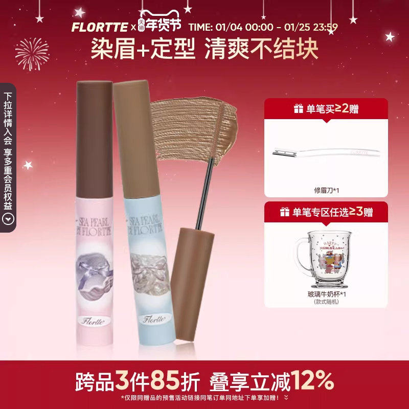 FLORTTE/花洛莉亚玻璃海系列染眉膏韩系浅眉野生眉定型自然学生,彩妆/香水/美妆工具,眉笔/眉粉/眉膏,淘宝优惠券,粉丝福利购,淘宝优惠卷