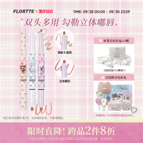 花洛莉亚双头唇线笔勾勒唇形