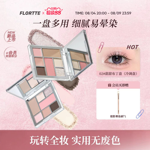 花洛莉亚面部综合盘腮红眼影多用