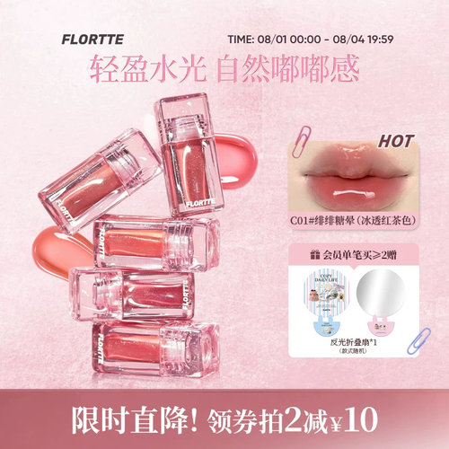 花洛莉亚璟沄琉光系列嘟嘟唇蜜