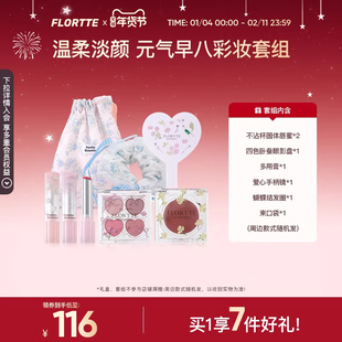 【彩妆套组】FLORTTE/花洛莉亚自恋系列口红眼影腮红多用膏套组