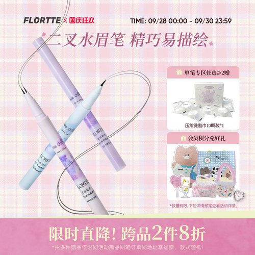 FLORTTE双叉水眉笔防水野生眉