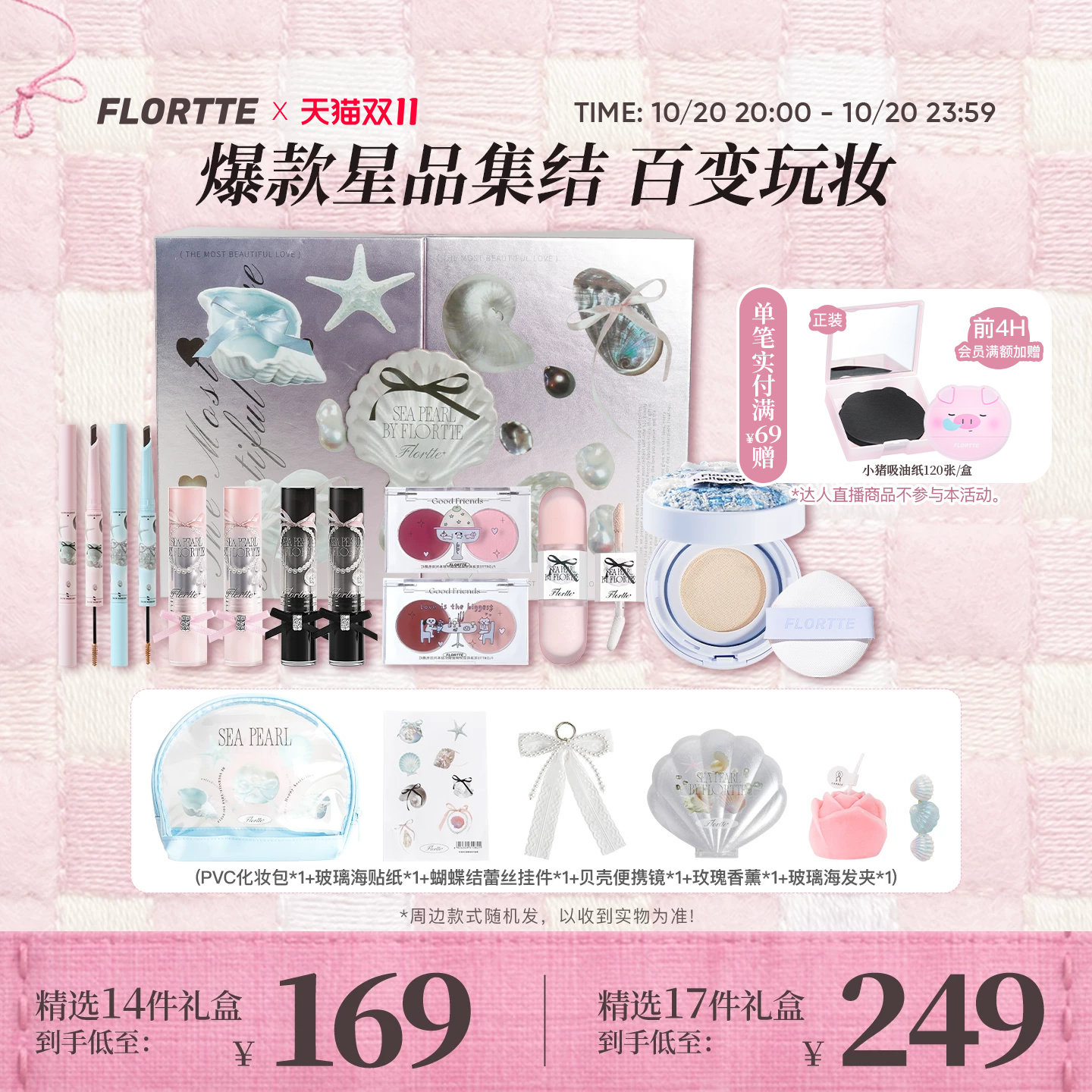 花洛莉亚固体唇蜜眼影盘腮红高光