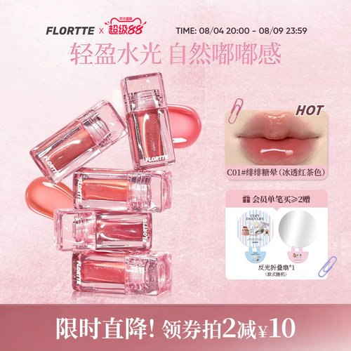 花洛莉亚璟沄琉光系列嘟嘟唇蜜