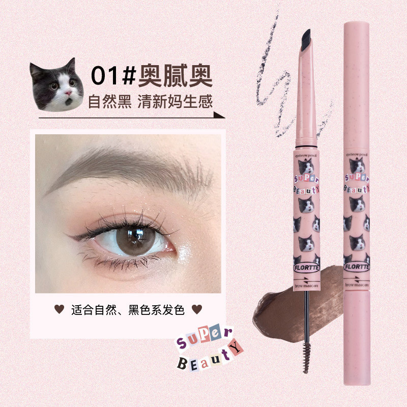 【天猫U先】花洛莉亚双头刀锋眉笔染眉膏立体自然防水野生眉