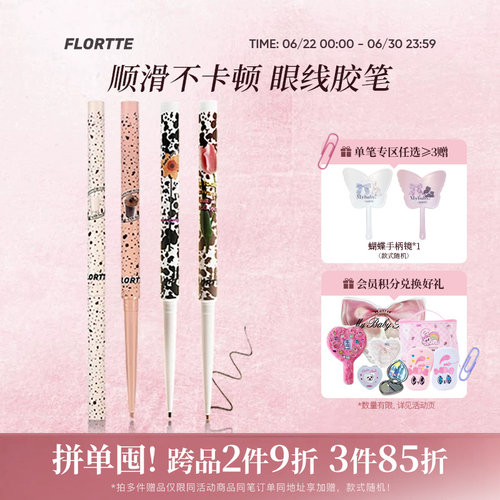 花洛莉亚细致眼线胶笔显色
