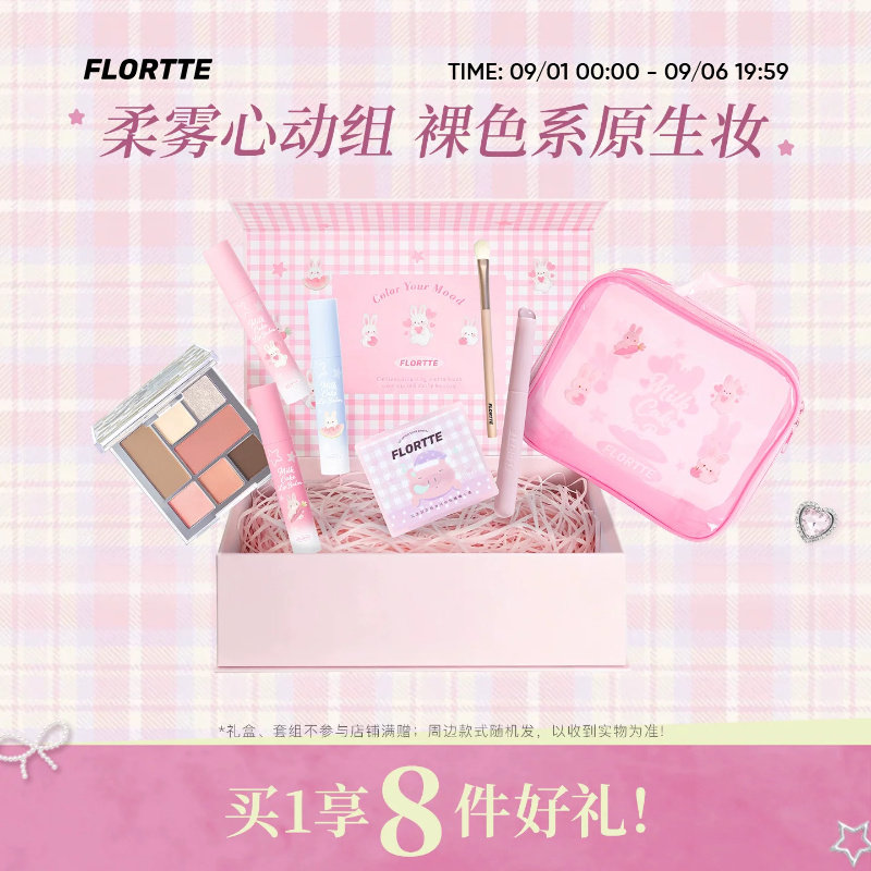 花洛莉亚兔兔唇泥面部综合盘礼盒