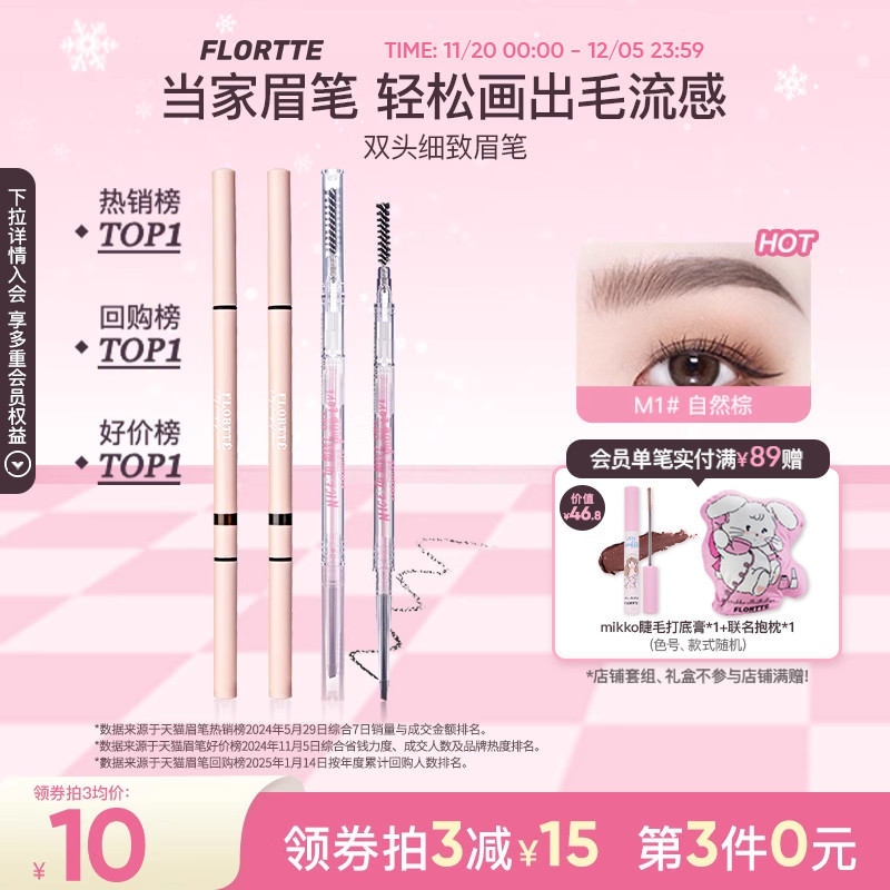 FLORTTE/花洛莉亚眉笔自然防水新手精细眉笔旗舰店官方正品学生党