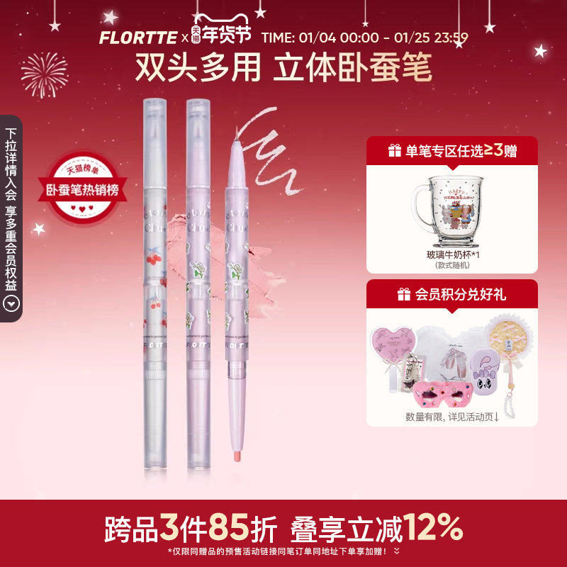 FLORTTE/花洛莉亚双头卧蚕笔眼影眼线笔胶笔精细立体提亮阴影自然,彩妆/香水/美妆工具,卧蚕笔,淘宝优惠券,粉丝福利购,淘宝优惠卷