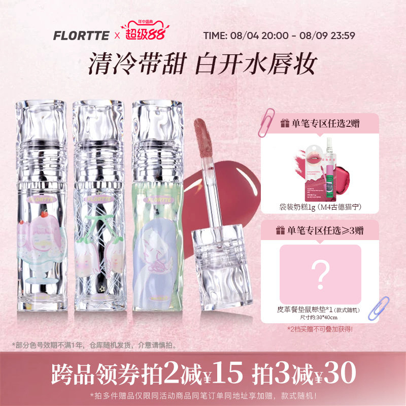 FLORTTE/花洛莉亚Wackky唇漆镜面口红不易沾杯水光唇釉女唇蜜学生 - 实物图