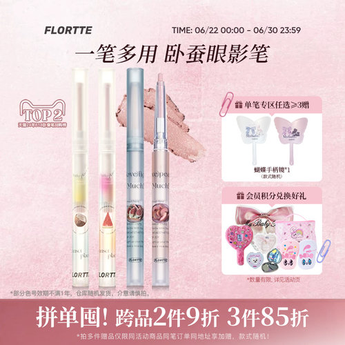 花洛莉亚卧蚕胶笔提亮阴影