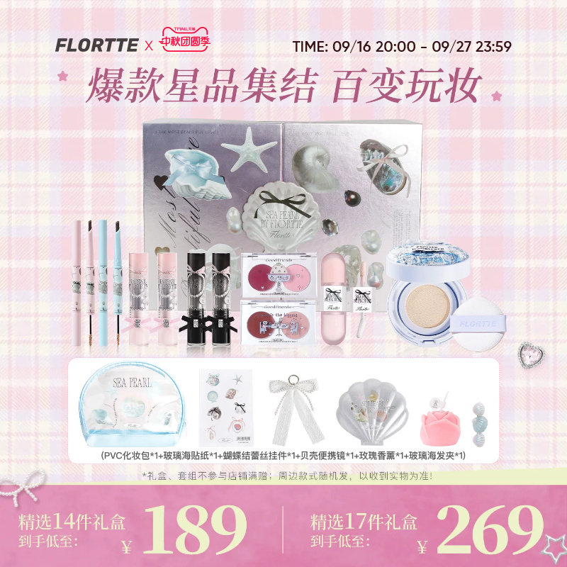 花洛莉亚固体唇蜜眼影盘腮红高光