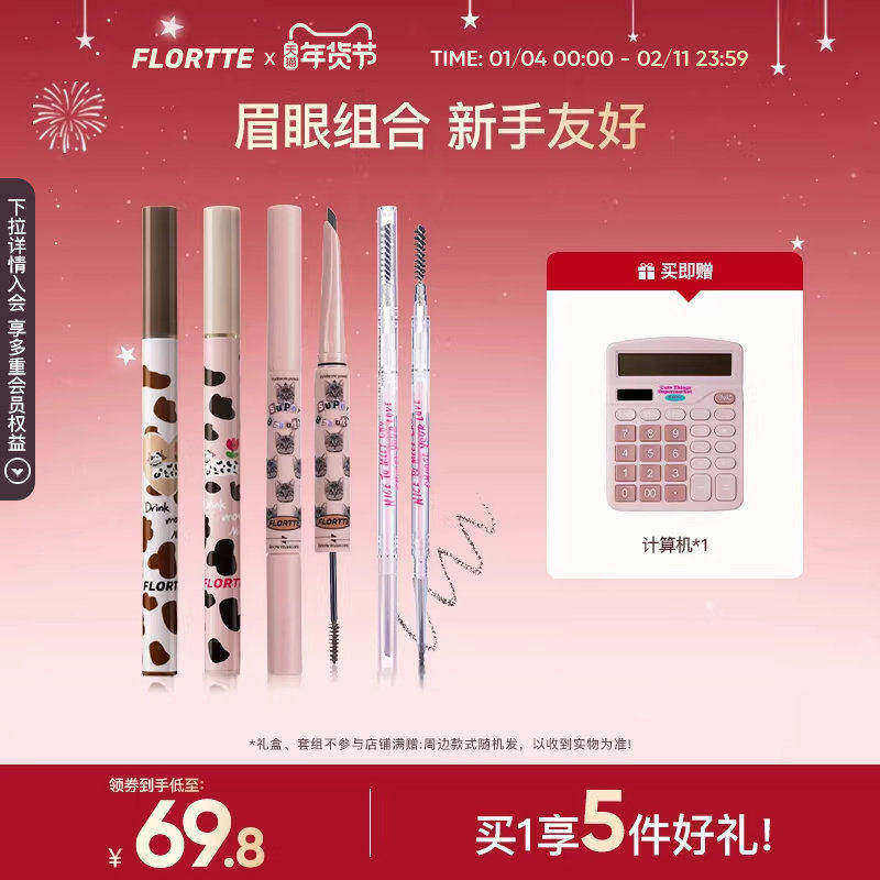 【彩妆套组】FLORTTE/花洛莉亚眼线笔卧蚕笔眉笔染眉膏彩妆组合,彩妆/香水/美妆工具,卧蚕笔,淘宝优惠券,粉丝福利购,淘宝优惠卷